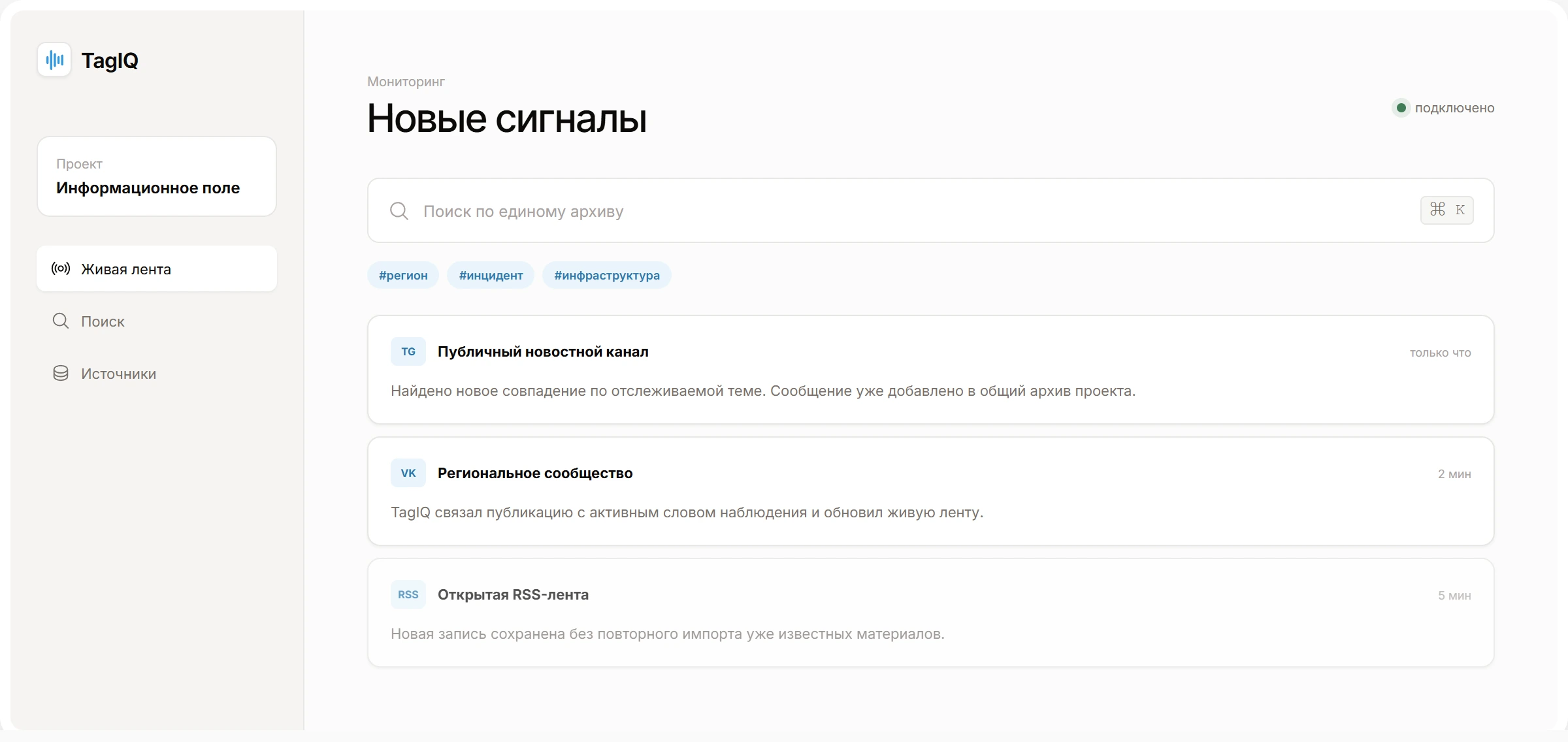 Публичная демонстрация TagIQ: навигация проекта, поиск и лента новых публикаций.